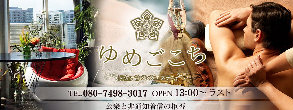 ゆめごこち | TEL 080-7498-3017 | OPEN 13:00〜23:30